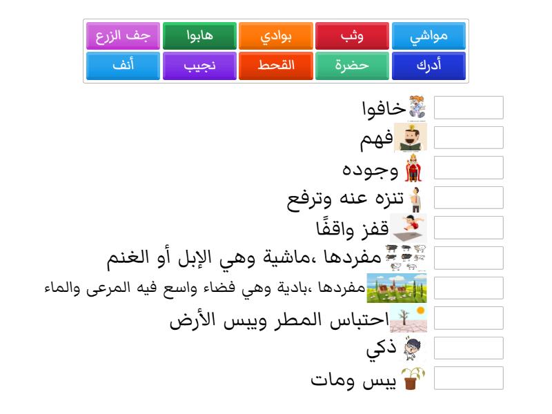 معاني المفردات - Match up