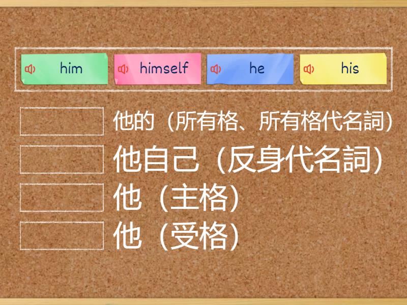 【國中2000單】人稱代名詞（三） - Match up