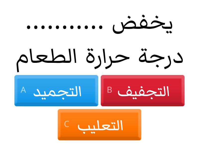 اختار الاجابة الصحيحة - Quiz