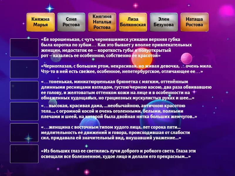 Война и мир. Женские образы. - Сопоставить