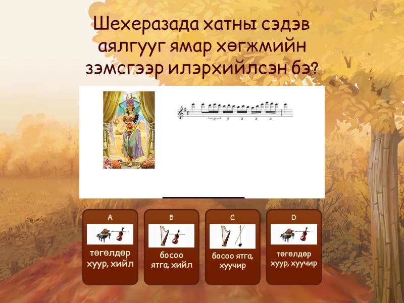 Бататгал - Quiz