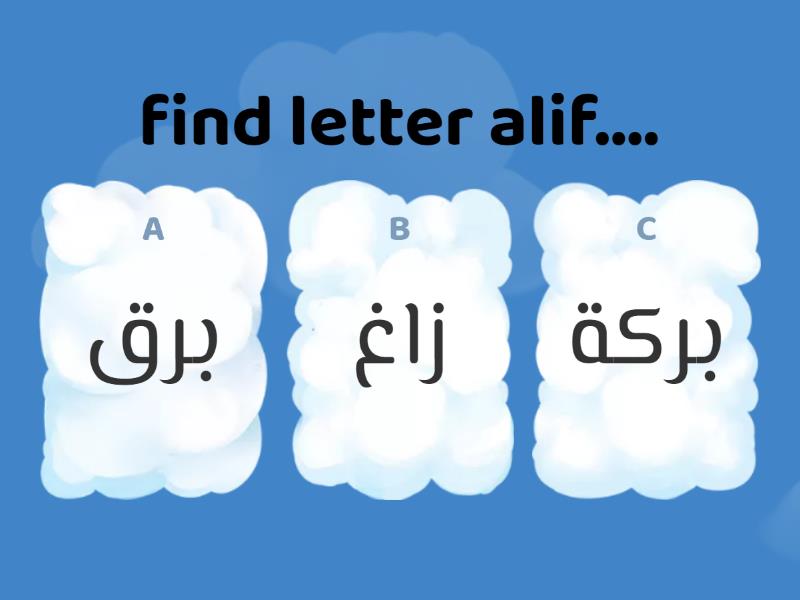 اشكال الحروف ا الى ث - Quiz