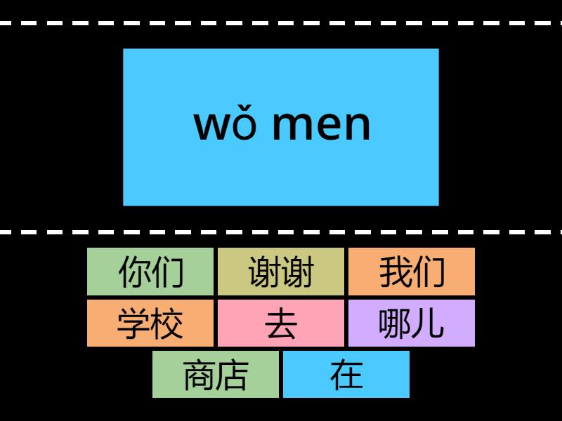 YCT1 lesson8 单词 拼音pinyin - Find the match
