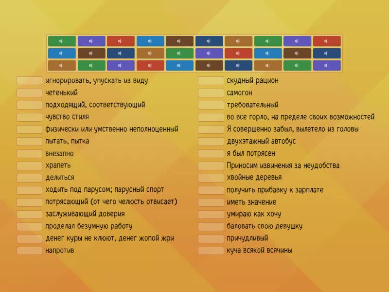 Alexey random words 2 - Match up