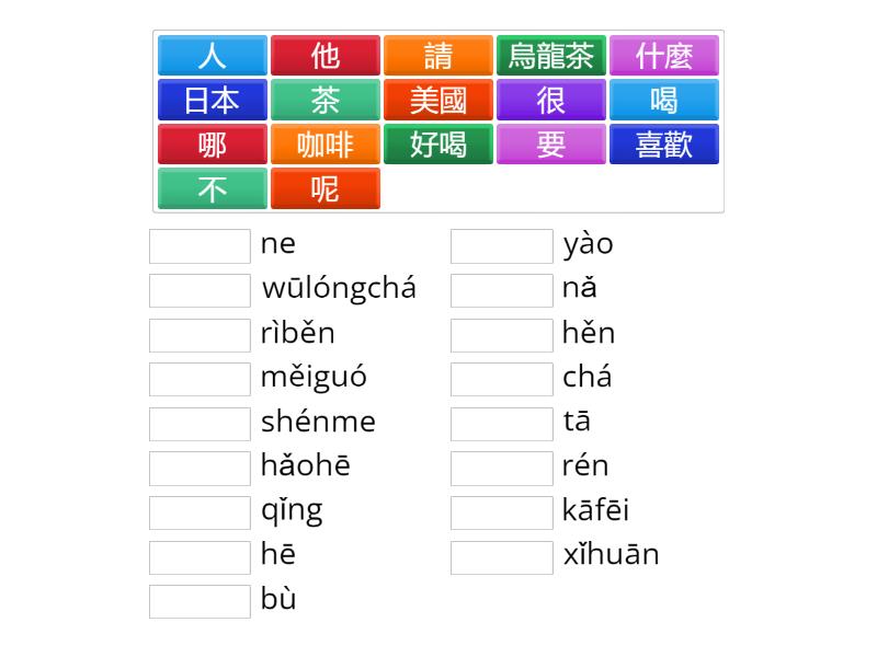 當代中文課程第一冊第一課生詞二 - Match up