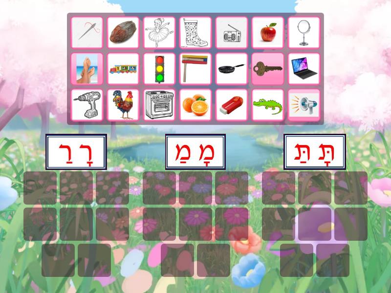 אותיות ת.מ.ר. בתנועות קמץ פתח - מיון - מיון קבוצה