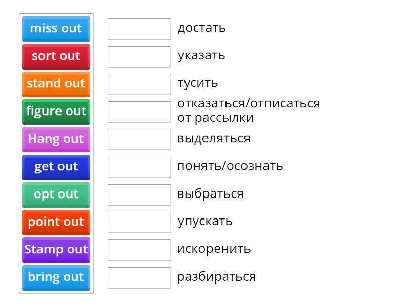 фразовые глаголы с out - Match up