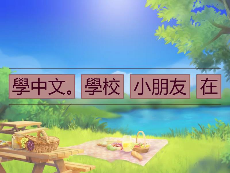 重組句子2 Unscramble Sentences 2 Unjumble