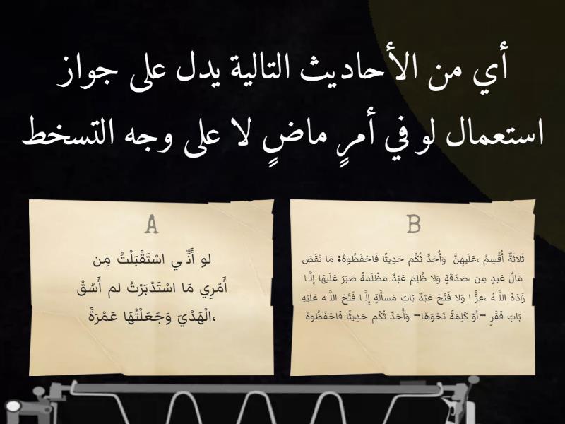 استعمال لو في الكلام - Cuestionario