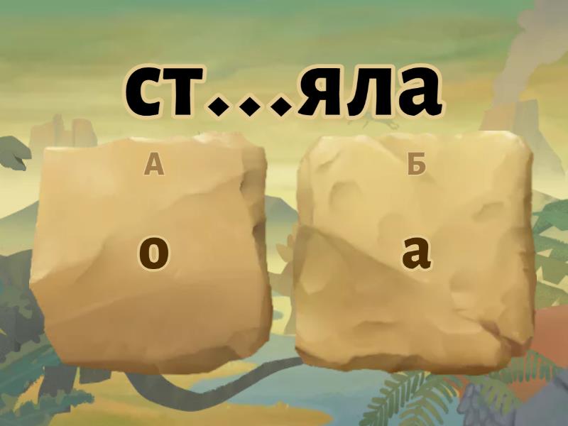 Корневые орфограммы (3-4 класс) - Викторина