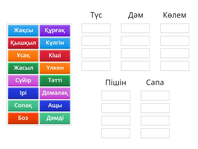 сын есім 2 сынып - Group sort