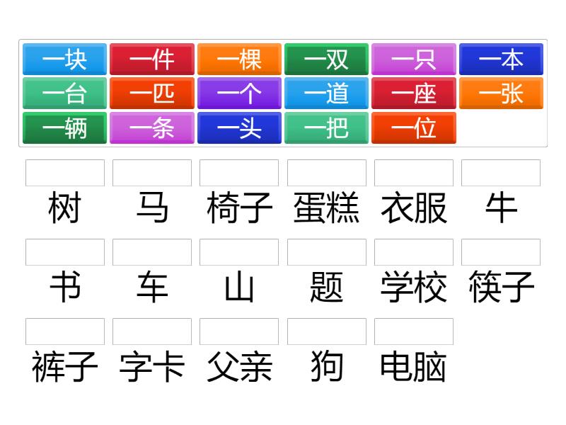 数量词 - Match up