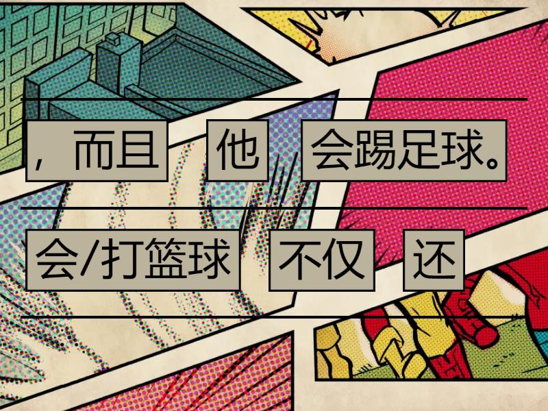 不仅.....，而且... - Unjumble