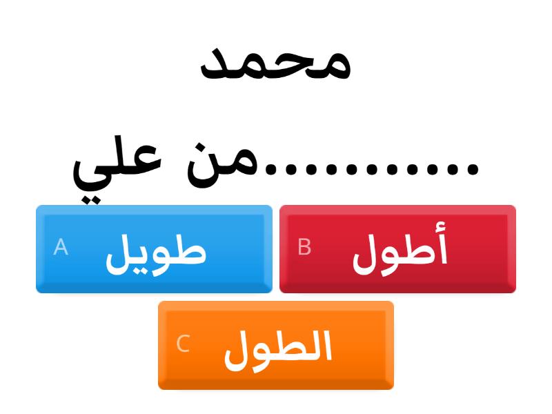 اسم التفضيل - Quiz