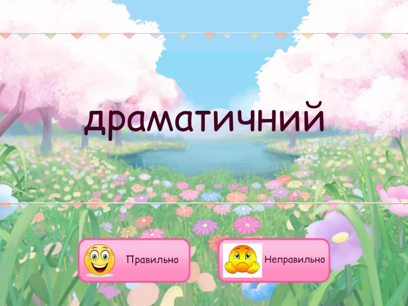 Різні види східного театру (10 кл.) - True or false