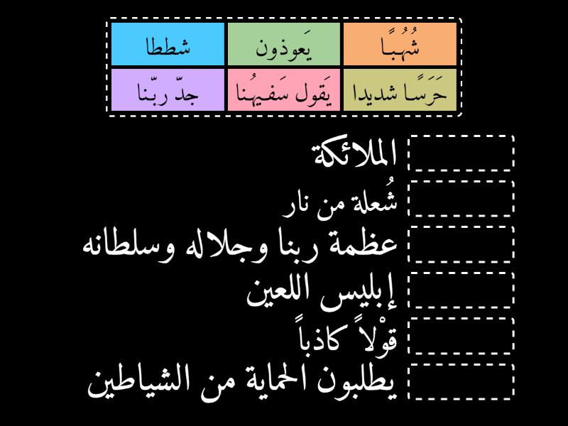 معاني كلمات 9/3/2024 - Match up