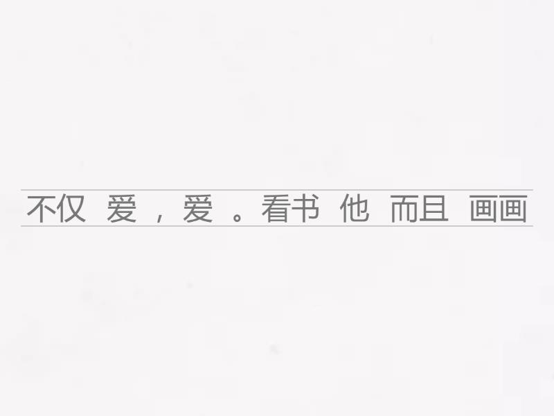 不仅……而且…… - Unjumble