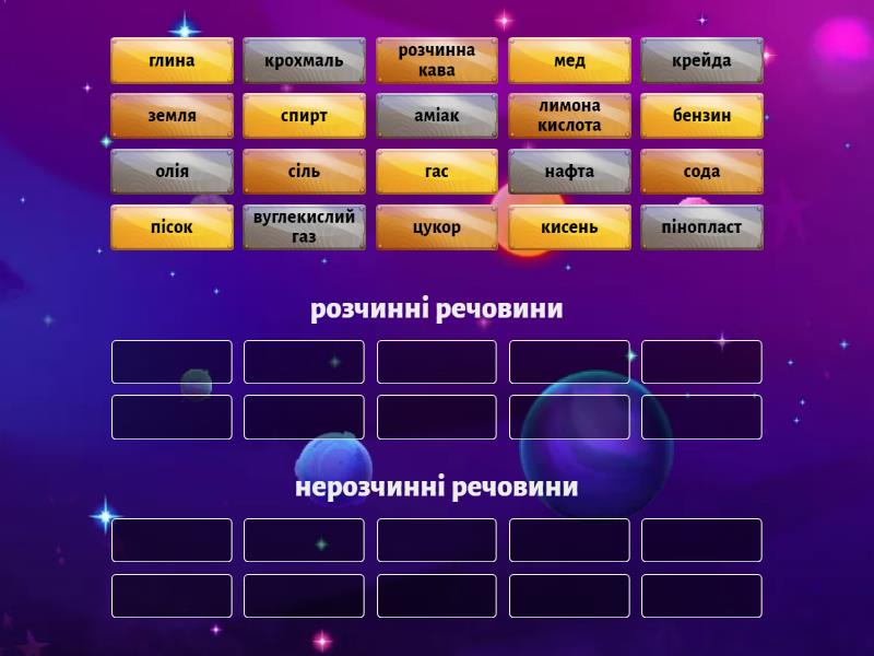 вода - розчинник - Сортування за групами