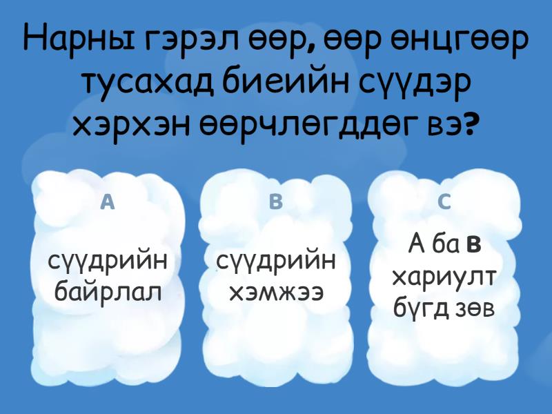 даалгавар 5 хүн байгаль Quiz