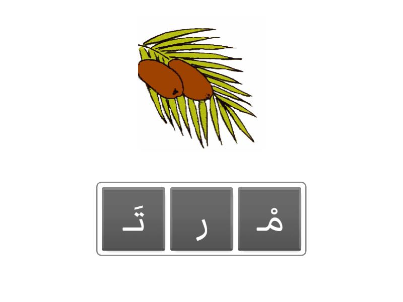 كلمات حرف ت ثالث يوم Anagram