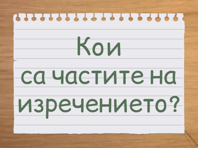 Флашкарти по български език - Флаш карти
