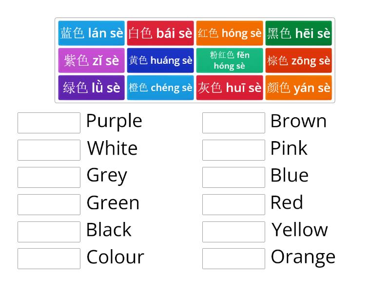 AQA Chinese Unit 4 Vocabulary 2 (Colour) - Match up