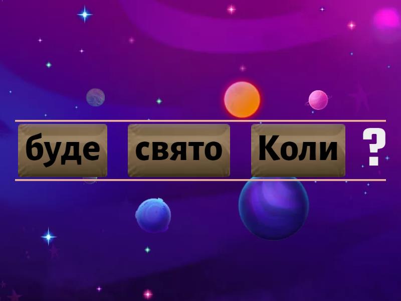 Коли буде миколай