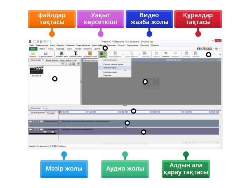 VideoPad редакторының терезесі - Labelled diagram