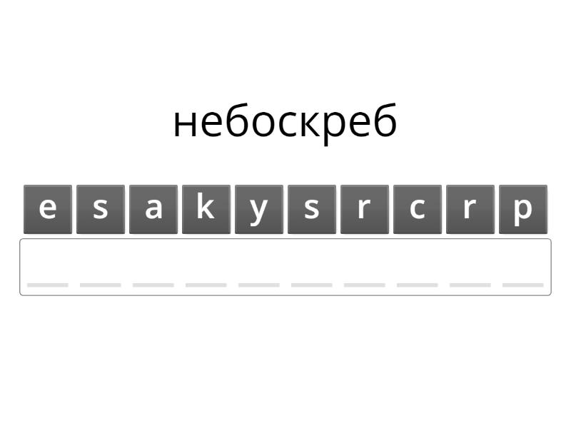 Starlight 5 vocabulary revision unit 4 - Anagram