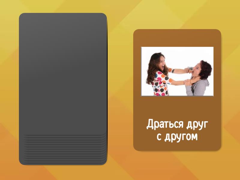 Творительный падеж с предлогами (глаголы) - Speaking cards