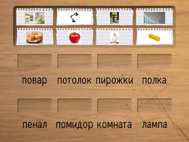 Слова на букву Пп. Букварь О. Крылова - Сопоставить