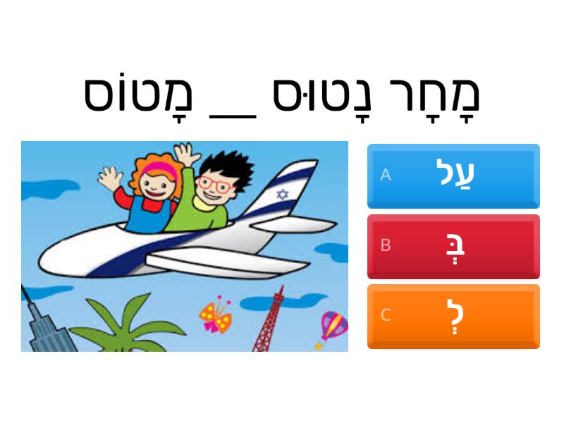 השלמת מיליות קישור - Quiz