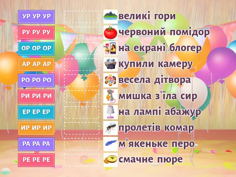 Чистомовки на звук Р - Відповідники