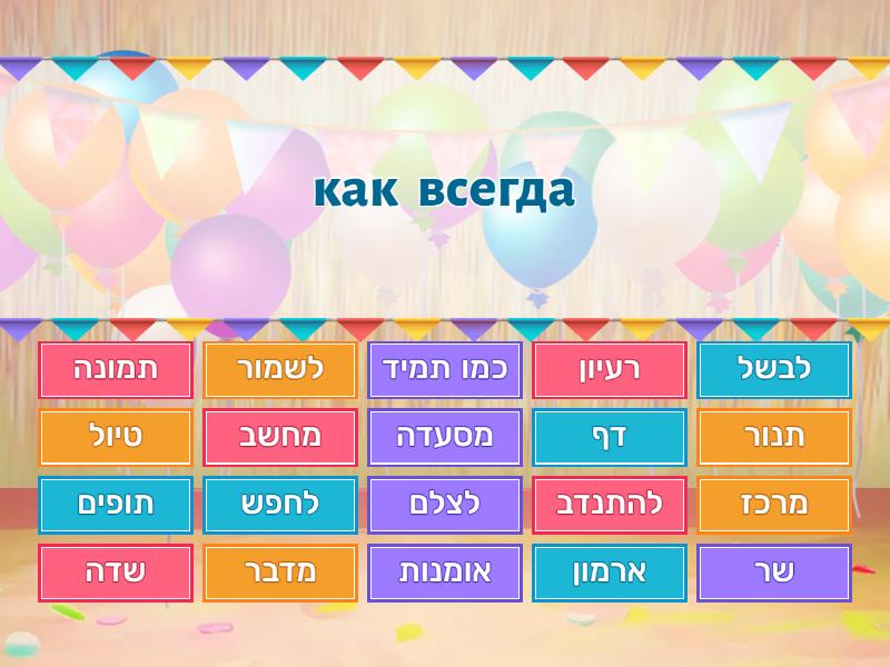 אדר ב - Find the match