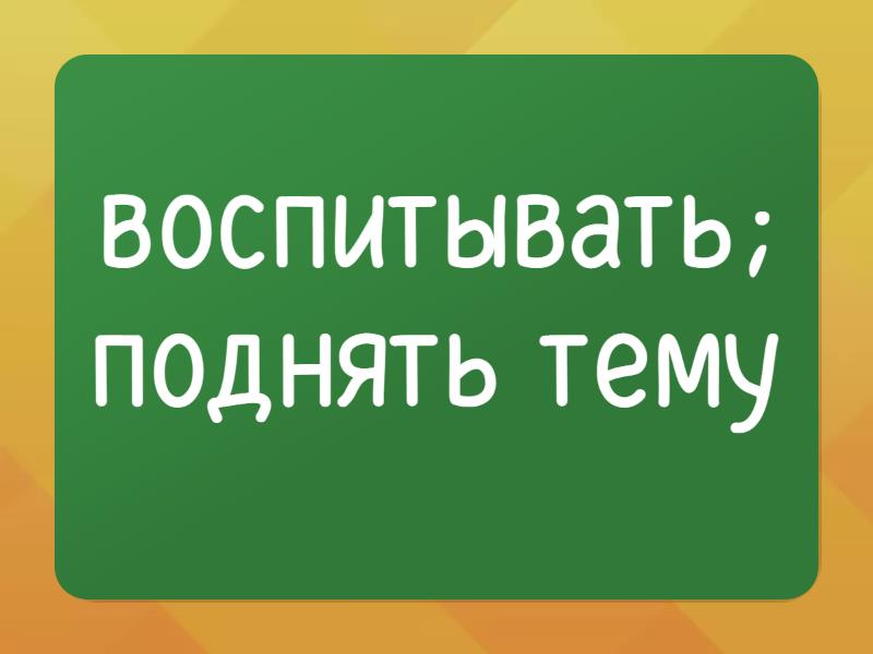 3 форма дієслова bring