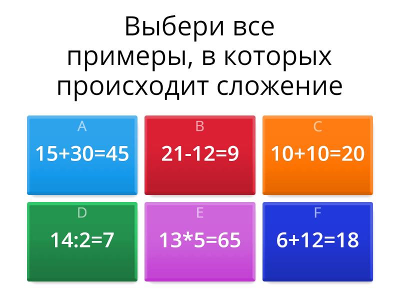 Математика - Ключи познания 1 - Quiz