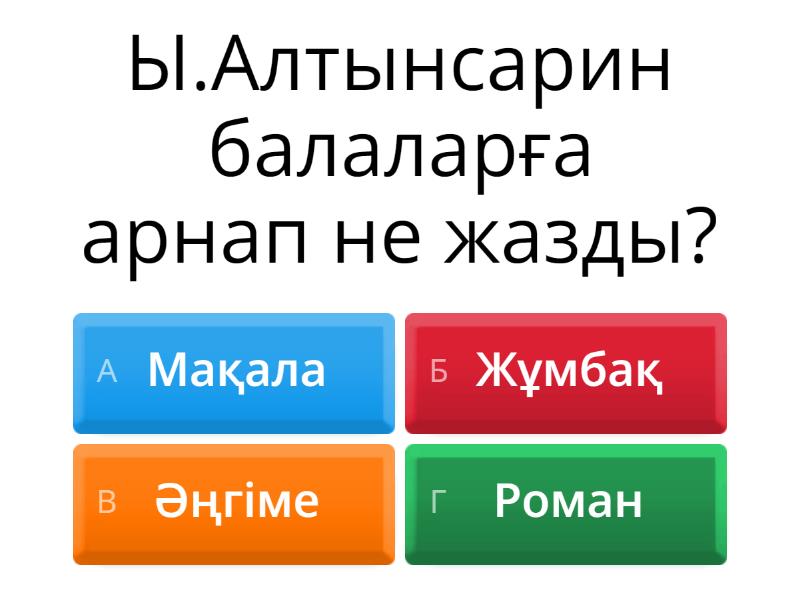 Кім жылдам? - Викторина