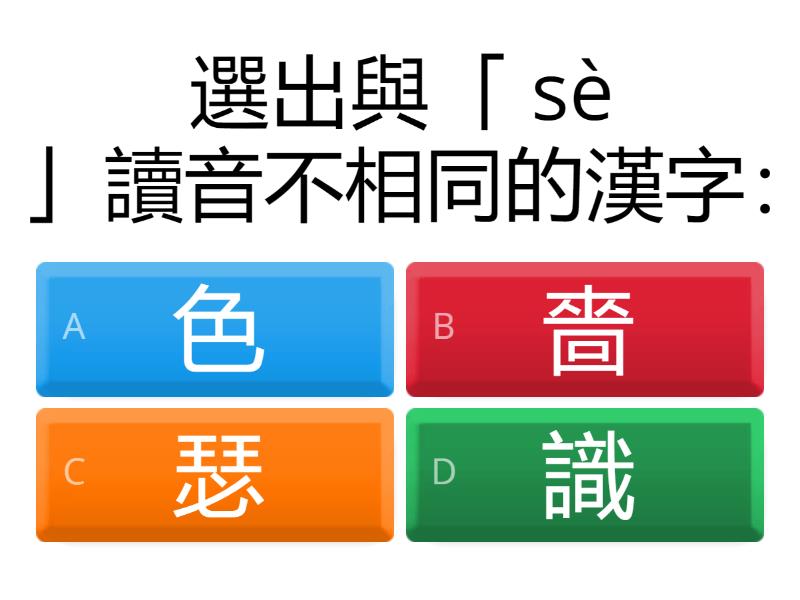 拼音選漢字 (三)「香港普通話研習社提供」 Quiz