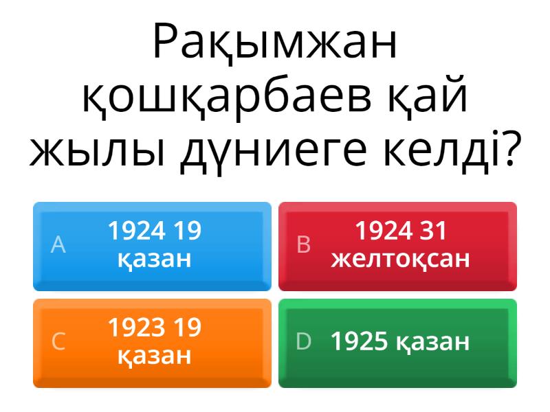 Рақымжан қошқарбаев сынып сағаты Рақымжан қошқарбаев сынып сағаты