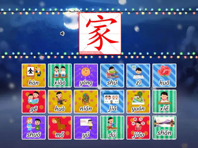 中文2 第一课 汉字1 - Find the match