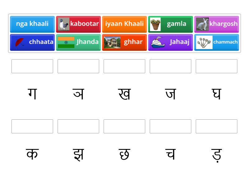 क - ञ - Match up