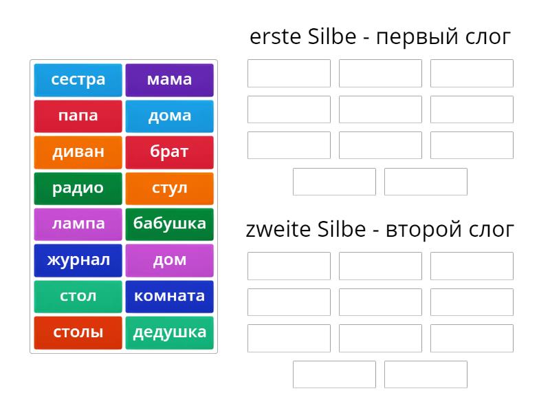 Куда падает ударение? 2 - Group sort