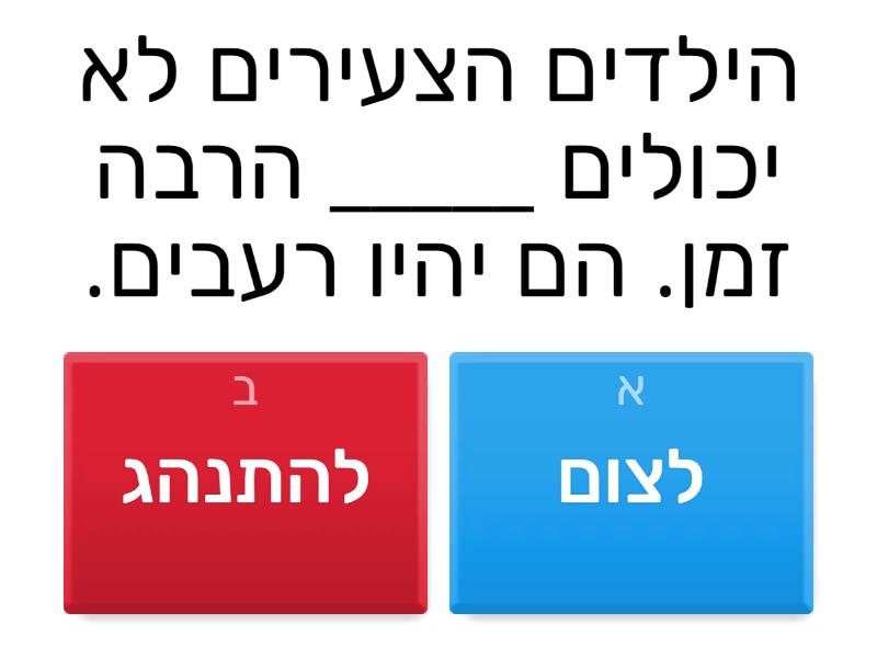 ב2- חזרת מילים כל הפרק - Quiz