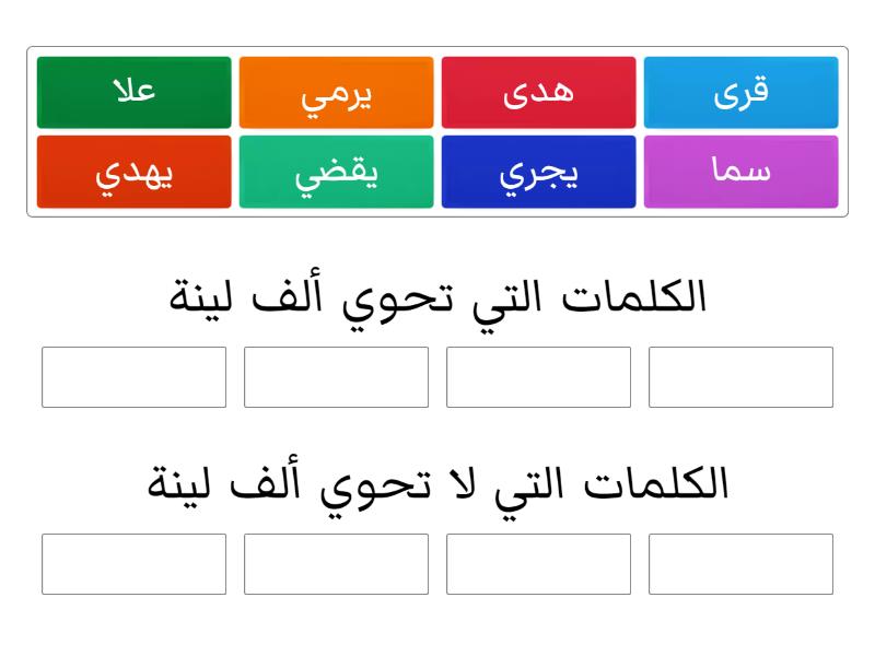 الألف اللينة - Group sort