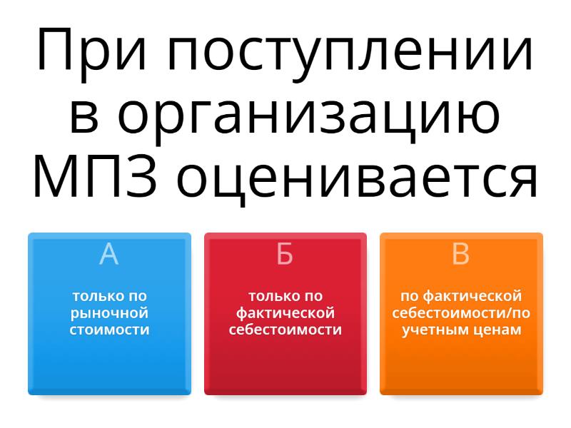 МПЗ - Quiz