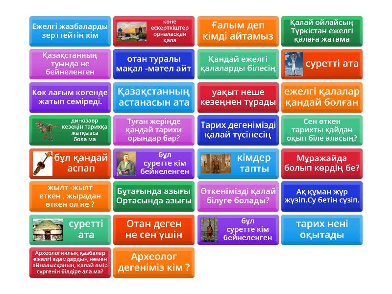 познание мира - Перевернуть плитки