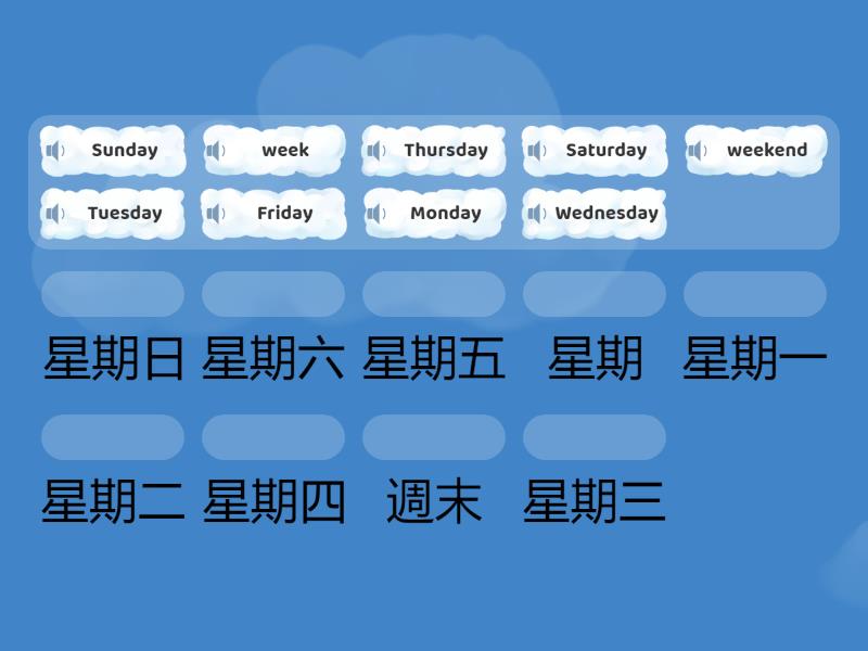 主題式字彙--星期 - Match up
