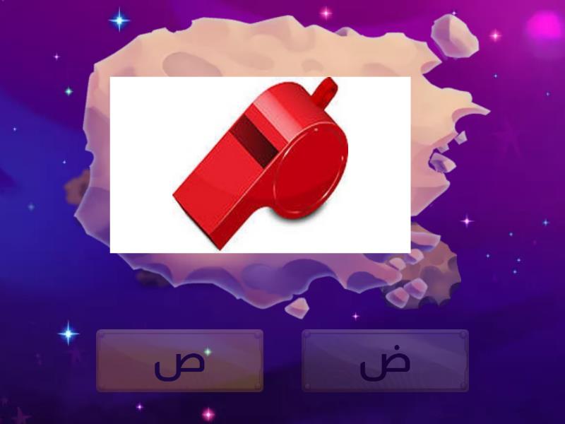 التمييز بين الحروف 