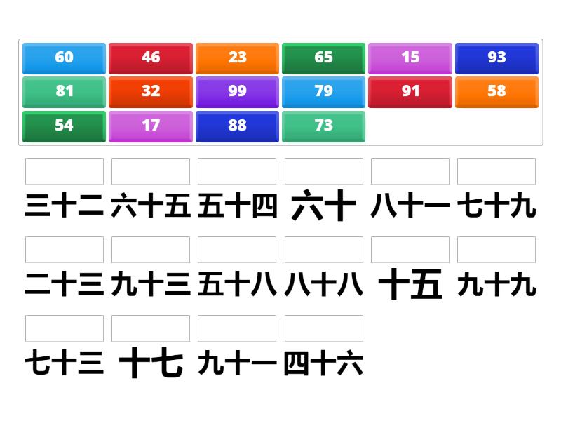 数字Chinese Numbers - Match up