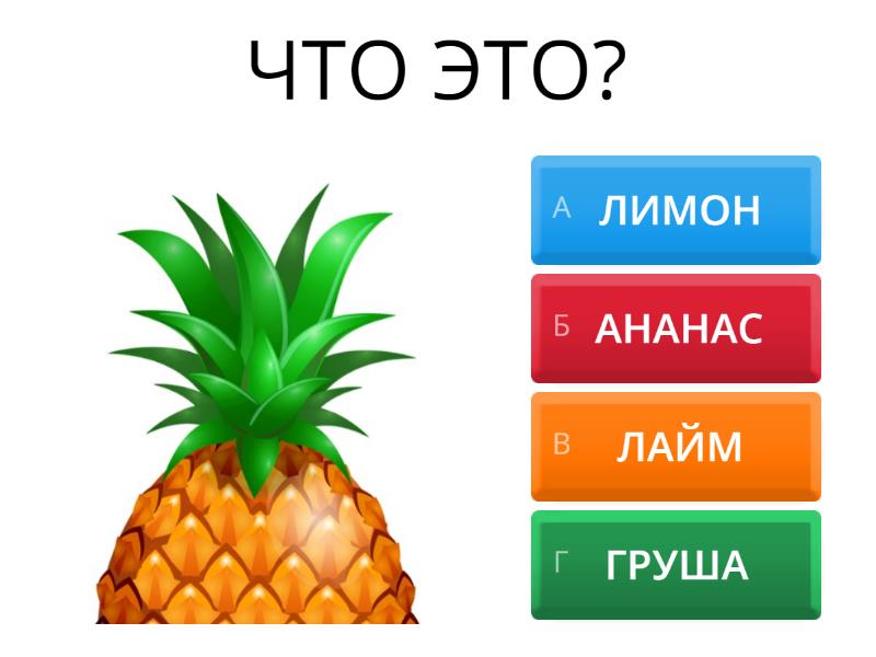 Найди название продукта - Викторина
